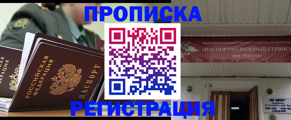 временная регистрация надежно в Сургуте