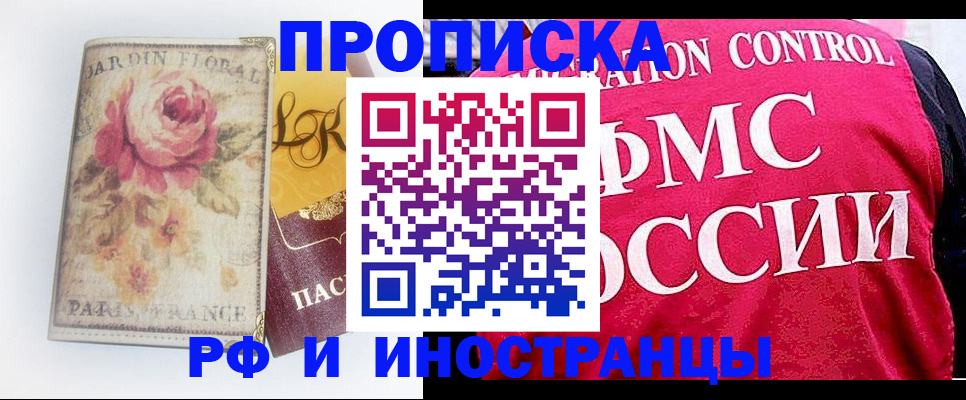прописка в Сургуте